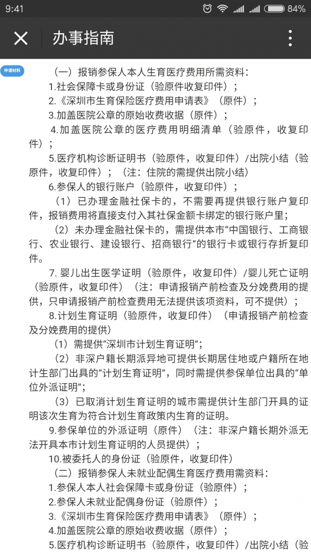 深圳流动人口计生证_...张火车票 还要计生证