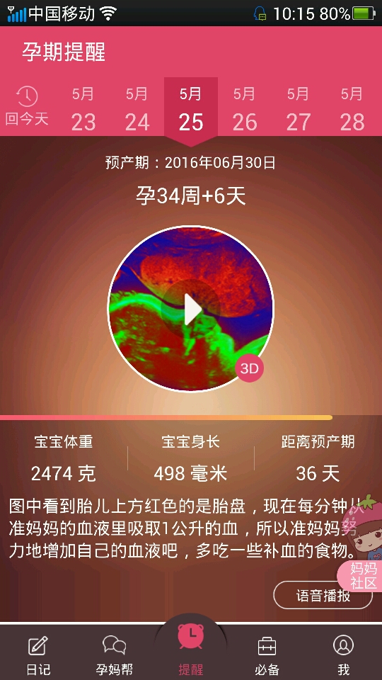 {孕后期轻度贫血}.