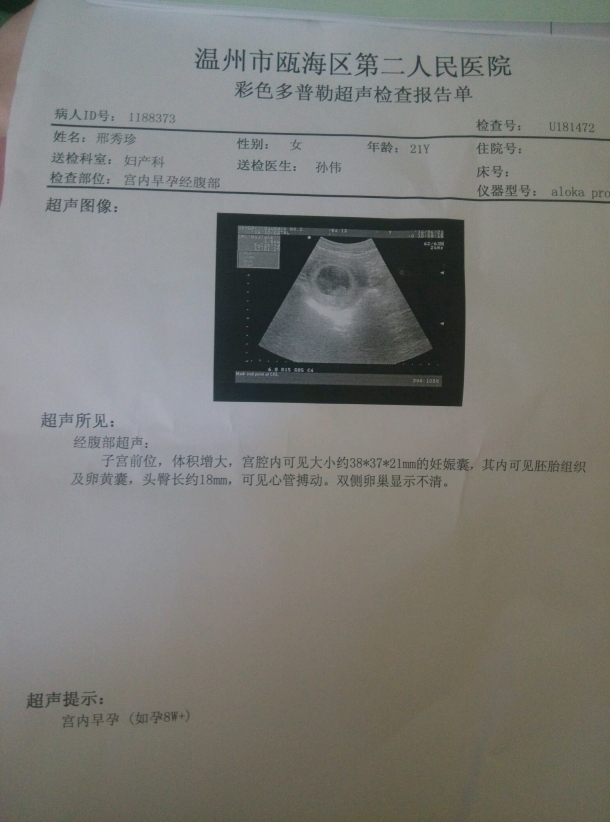 谢谢了八周的彩超单