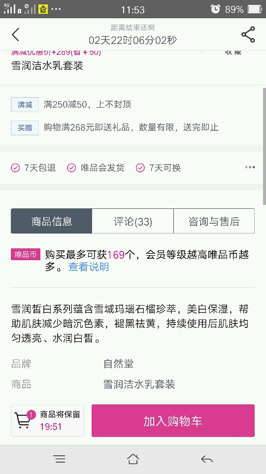 现在还有朋友在唯品会上面买护肤品吗 - 流行时