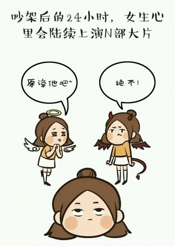 我男朋友跟我吵架了,我很难受,有什么办法解决啊