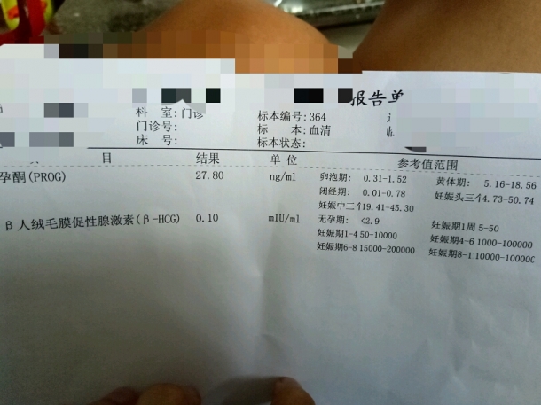 8.15月经。验血报告来了 - 准备怀孕论坛