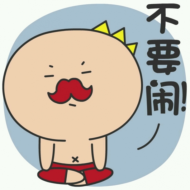 3岁宝很爱闹怎么破
