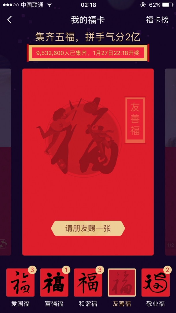 支付宝集福图片