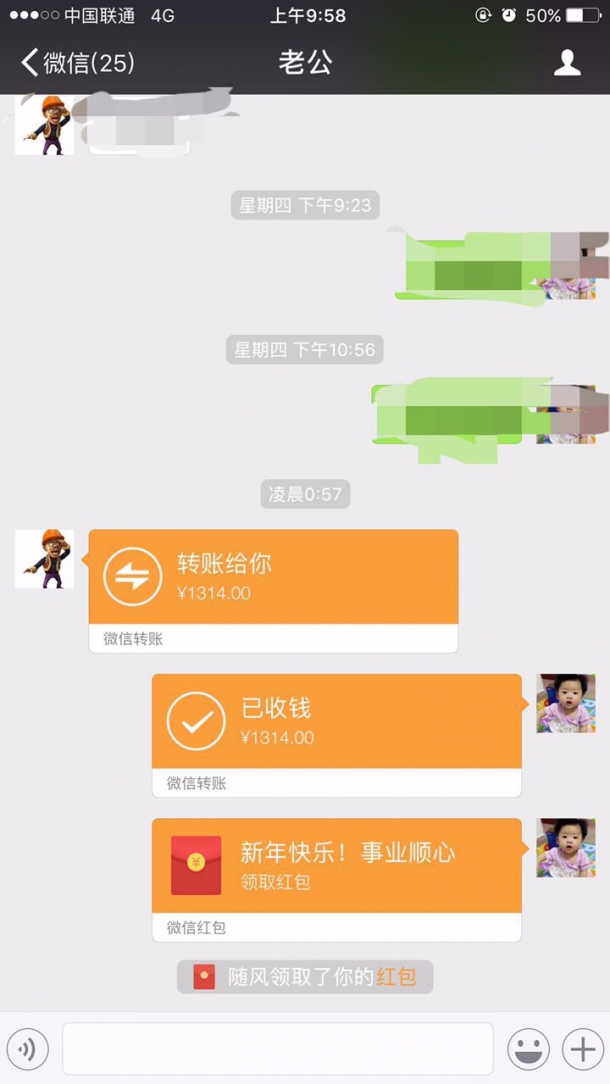 老公给的红包