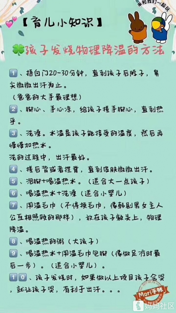 宝宝发烧物理降温