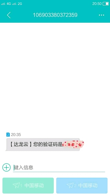 莫名其妙有验证码发过来了怎么回事