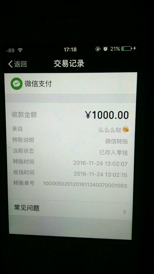 1楼 主题:男朋友的前女朋友给他打钱!