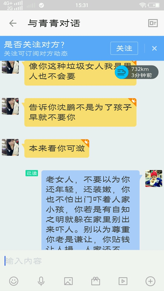 贱女人把我说得一文不值,老子才是原配