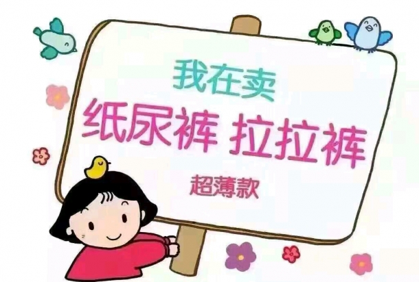 纸尿裤,有需要的找我哦(⊙o⊙)