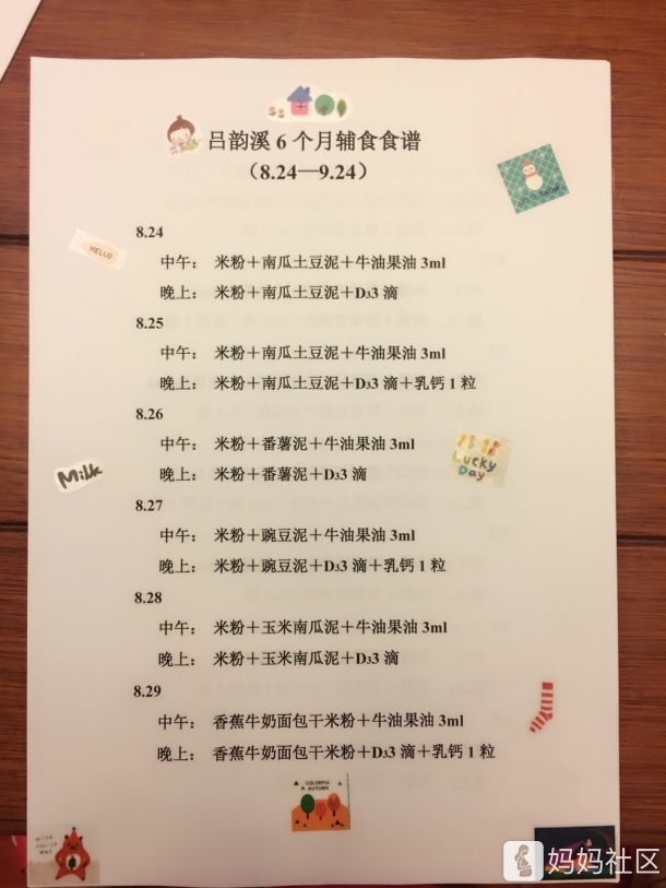 宝贝六个月辅食食谱 - 幸福母乳站