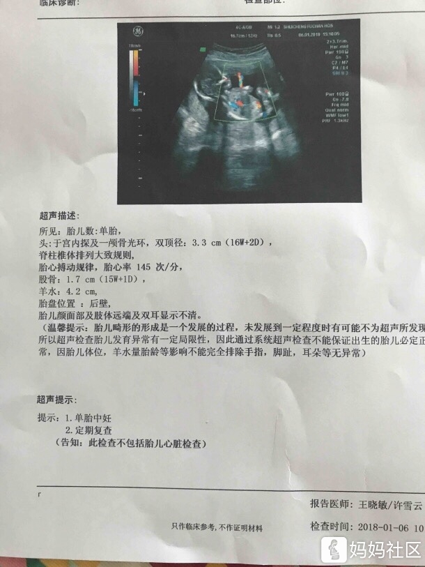 四个月的彩超 - 孕期话题 - 育儿论坛 - 育儿网