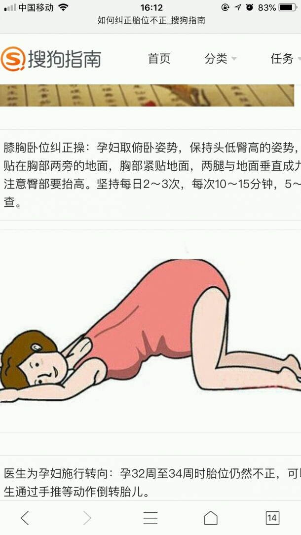 怀孕八个月发现胎位不正这时候还能纠正过来吗
