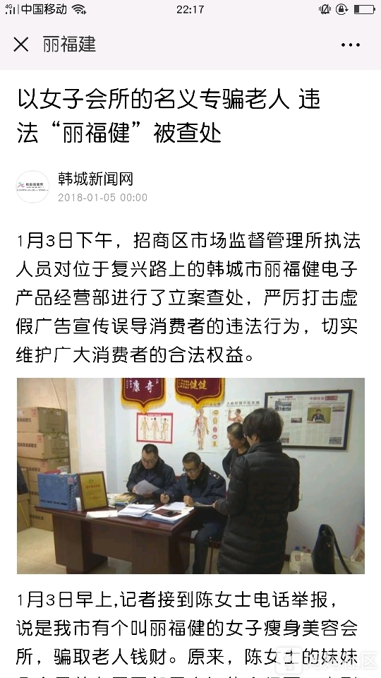 丽福健 推销老人你身边有吗