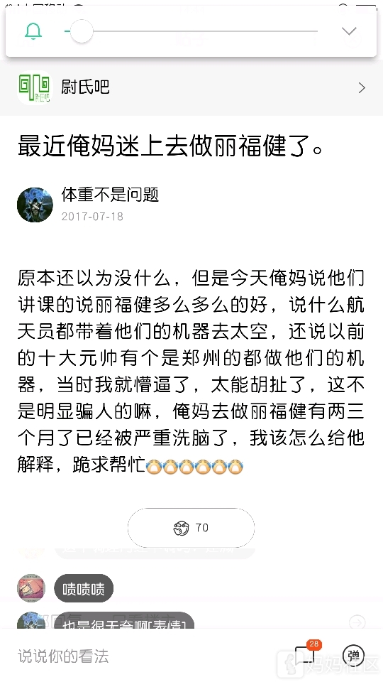 丽福健 推销老人你身边有吗