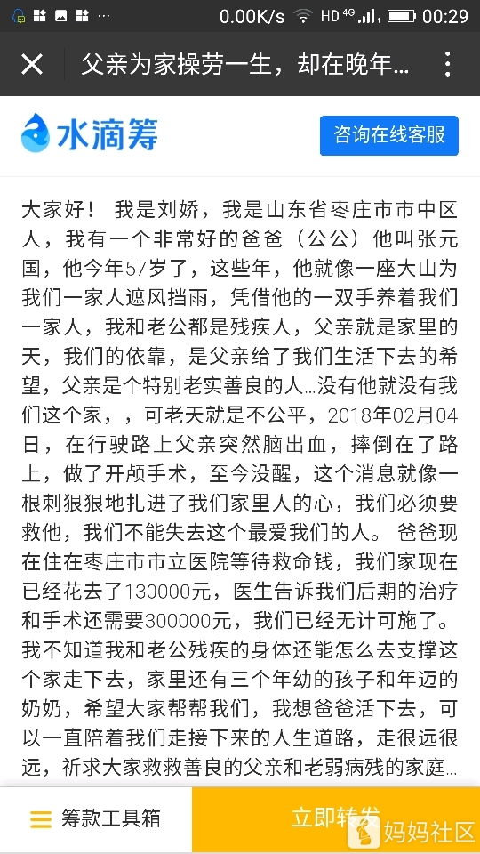 申请水滴筹了