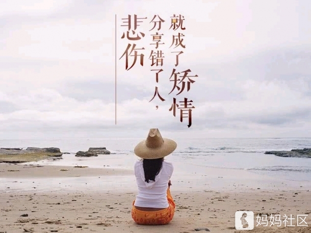 我的悲伤没人懂