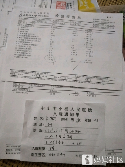 孕13 3周检查出胆汁酸高