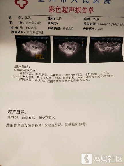 结果去年怀孕五个月检查发现胎儿发育不好,引产了,当时自己整天偷偷路