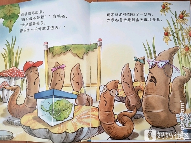 承认错误让我更快乐!《蚯蚓的日记2》试读