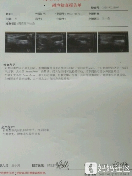 隐睾.隐睾……心烦