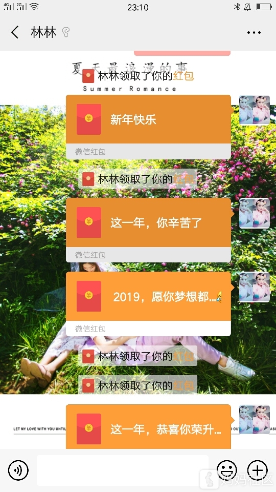 过年老公给的红包