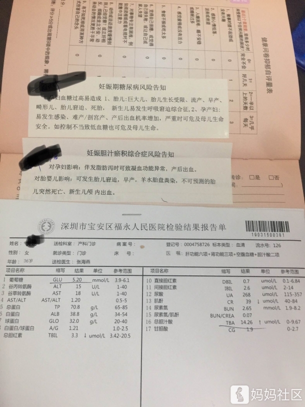 总胆汁酸和血糖偏高,心情低落到谷底