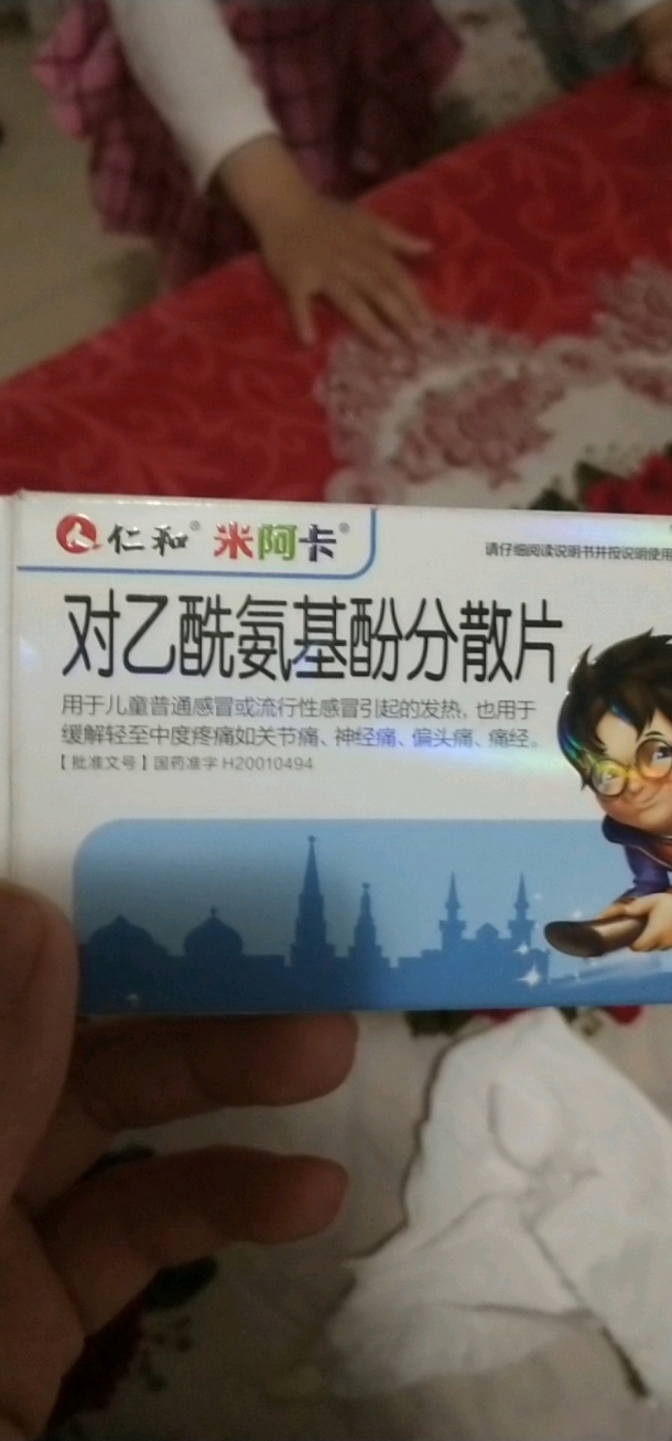          村医说让我吃这个退烧药