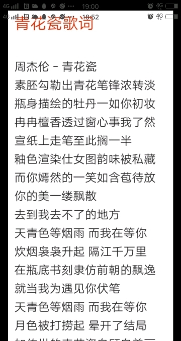 嘴欠唱了《青花瓷》