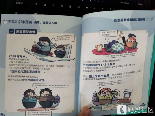 你了解病毒吗《赛雷三分钟漫画 病毒,细菌与人类》