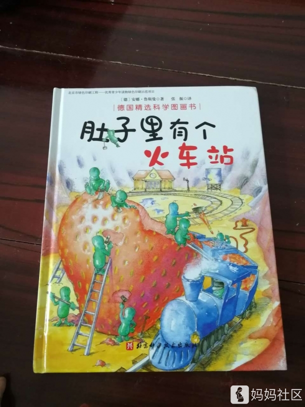 萱萱宝贝《肚子里有个火车站》读后感