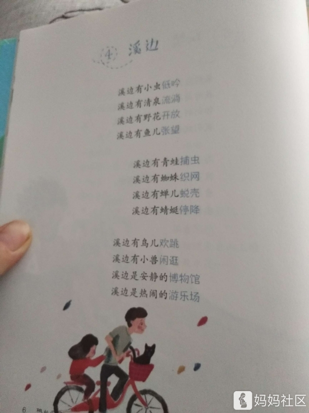 其中一小篇《溪边》