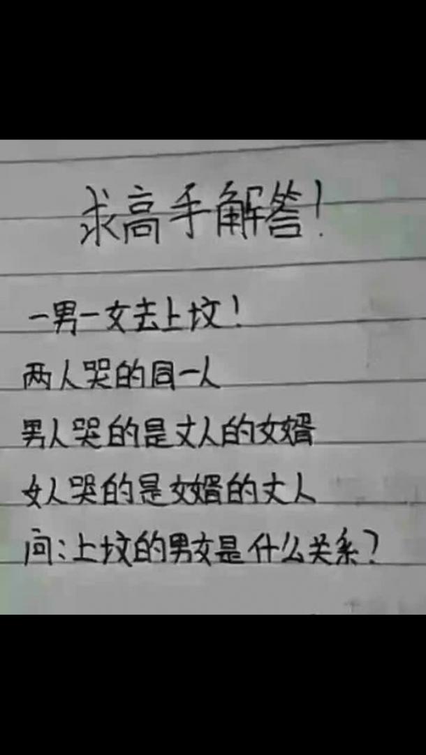求高手解答男女到底什么关系