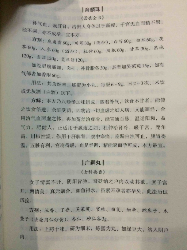 中医补阳方 41371483886083.jpg