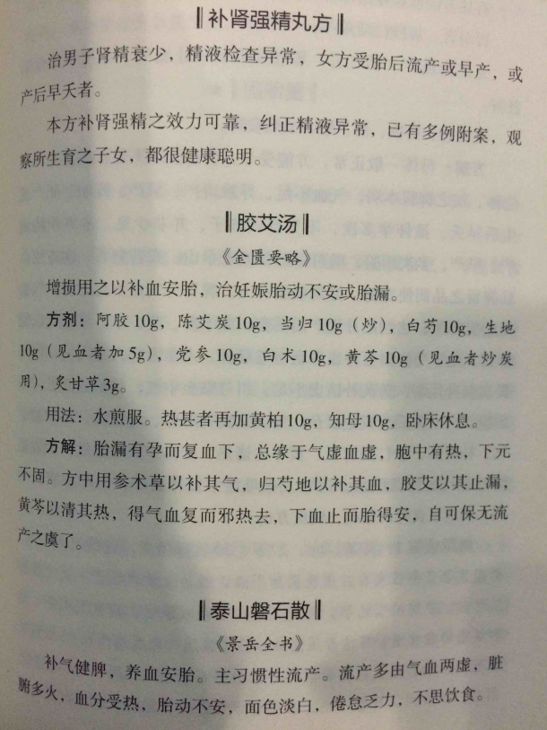 中医补阳方 88101483886086.jpg