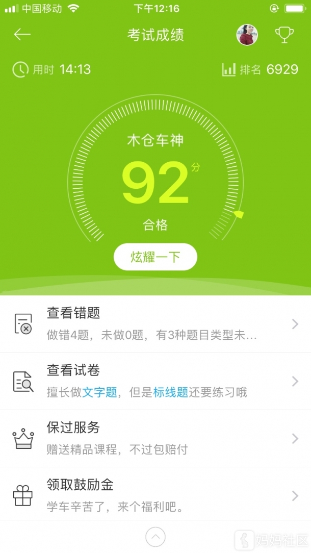 科四考不过就想玩王者