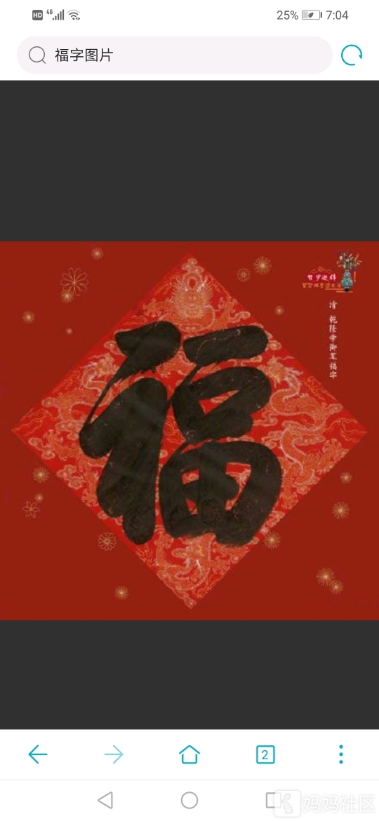 刚刚扫这个福到的敬业福分享给宝妈们