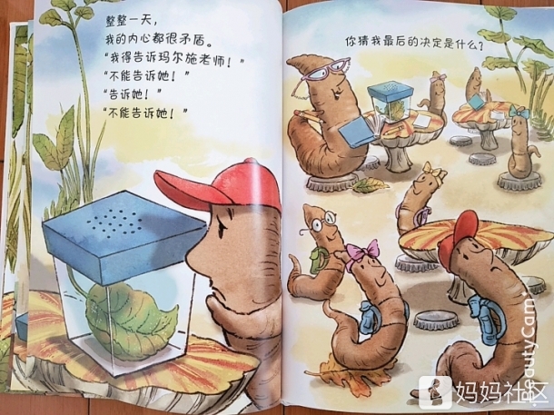 承认错误让我更快乐!《蚯蚓的日记2》试读