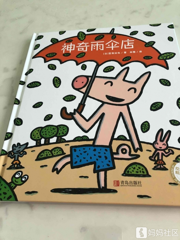 小豆芽启辰 《神奇雨伞店》绘本试读