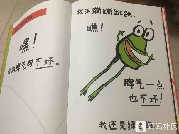 坏脾气的青蛙 童立方:艾德·维尔幽默绘本读后感