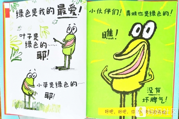 家有熊孩我有它坏脾气的青蛙