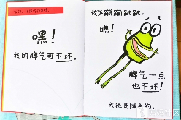 家有熊孩我有它坏脾气的青蛙