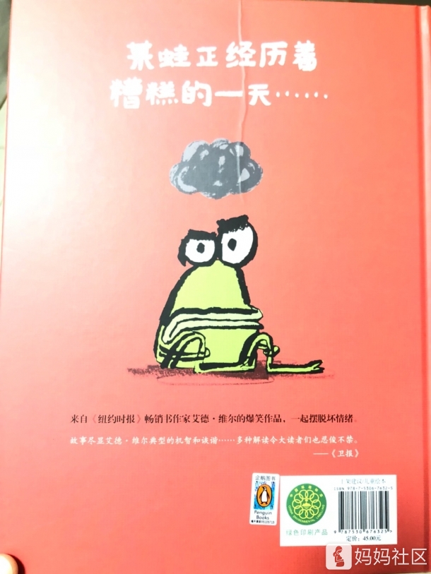 坏脾气的青蛙童立方艾德维尔幽默绘本0元试读