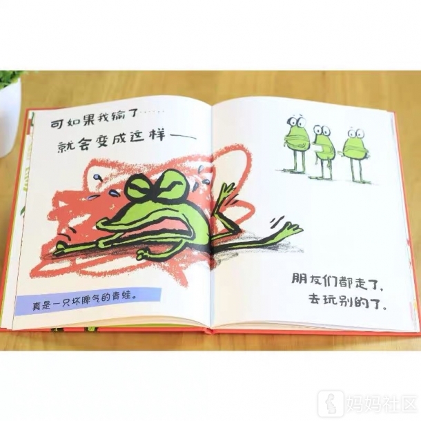 坏脾气的青蛙童立方艾德维尔幽默绘本0元试读