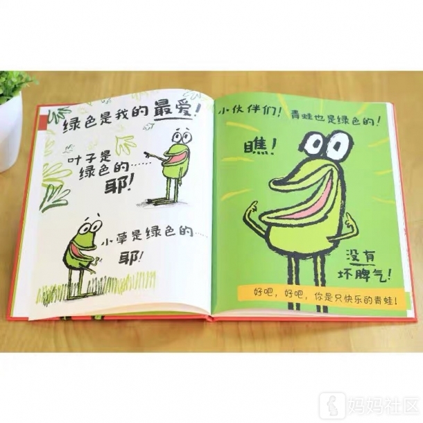 坏脾气的青蛙童立方艾德维尔幽默绘本0元试读