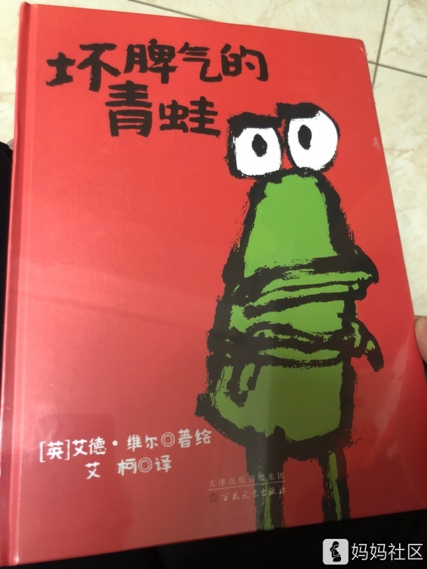 坏脾气的青蛙童立方艾德维尔幽默绘本0元试读