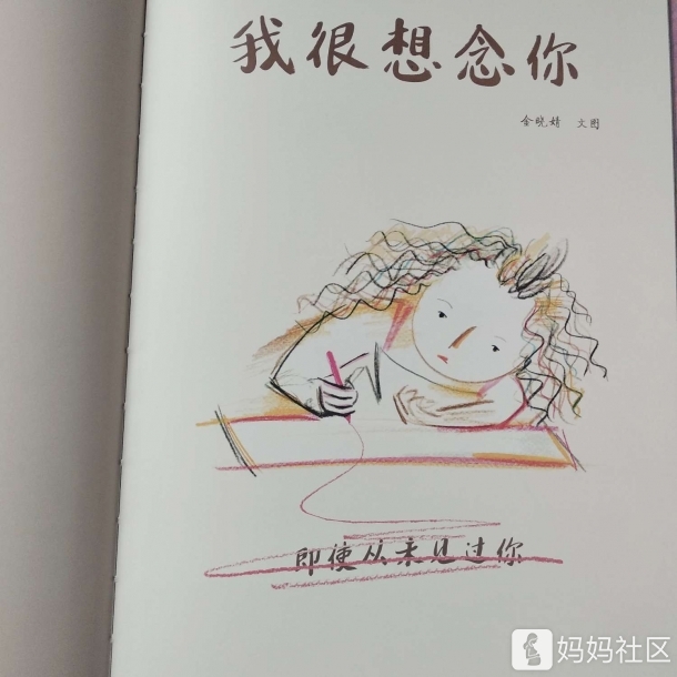 祖辈和孩子情感之间爱的延续 《我很想念你》读后感