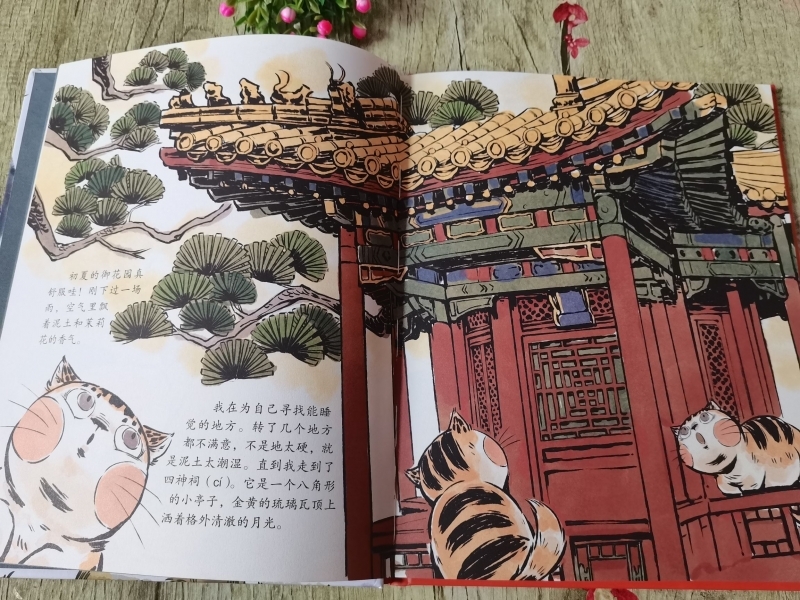 正义一定能战胜邪恶 《故宫御猫夜游记》 0元试读