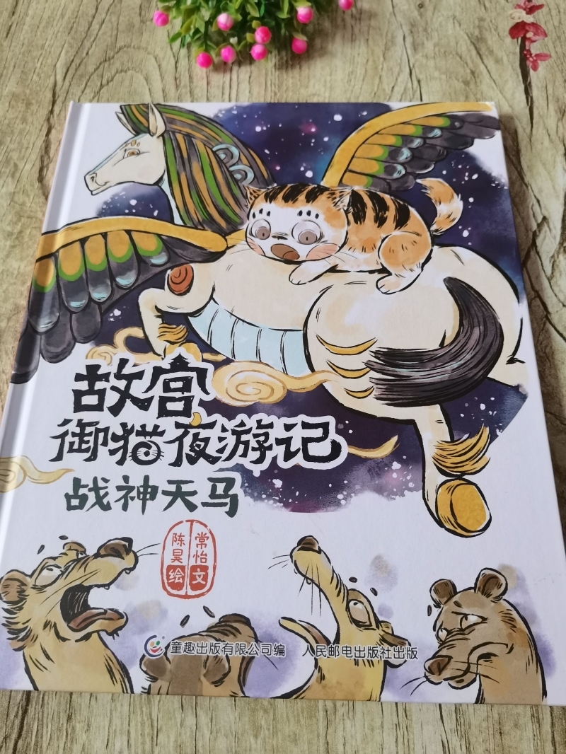 正义一定能战胜邪恶 《故宫御猫夜游记》 0元试读