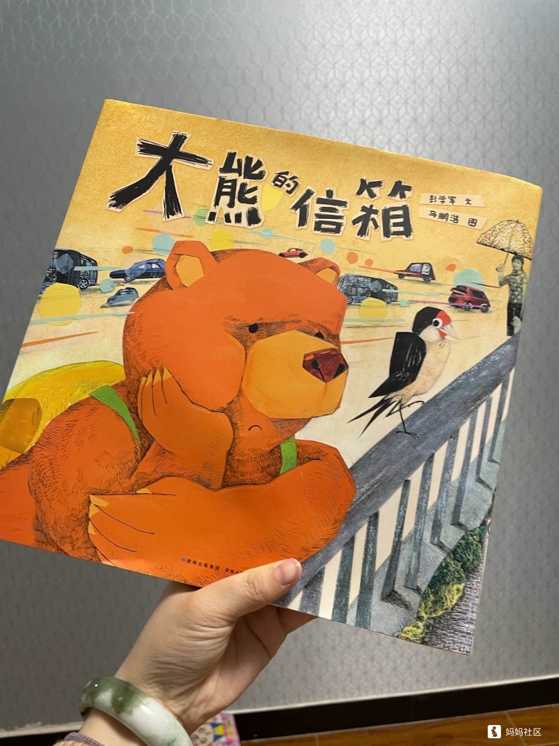 爱生活   蒲公英:《大熊的信箱》签画版 0元试读